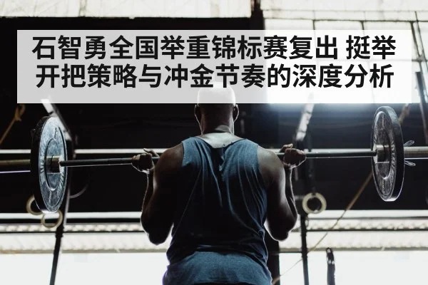 weightlifter training gym